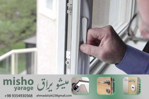 نحوه استفاده از سیستم رگلاژ در درب‌های UPVC